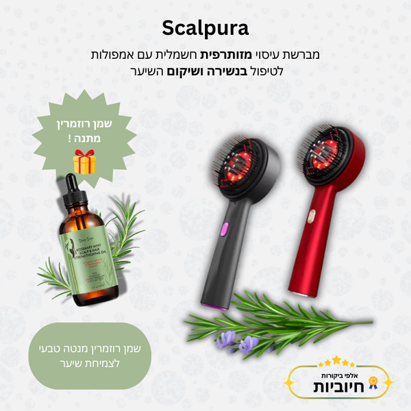 Scalpura™ - מברשת עיסוי מזותרפית חשמלית עם אמפולות לטיפול בנשירה ושיקום השיער