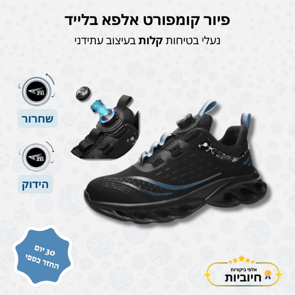 פיור קומפורט אלפא בלייד - נעלי בטיחות קלות בעיצוב עתידני