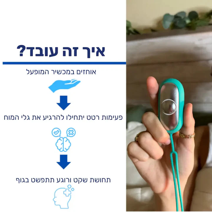 פיור קומפורט נייט פלוס - מכשיר להרגעה ושיפור איכות השינה