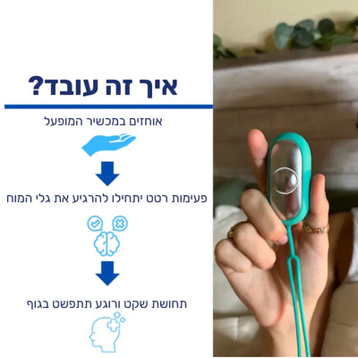 פיור קומפורט נייט פלוס - מכשיר להרגעה ושיפור איכות השינה