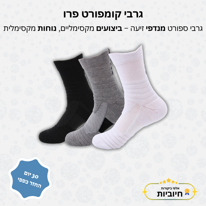 פיור קומפורט סטפ אפ - שלושה זוגות גרבי לחץ אורטופדיים