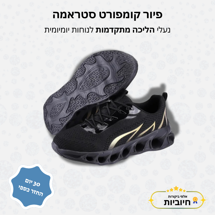 פיור קומפורט סטראמה - נעלי הליכה מתקדמות לנוחות יומיומית
