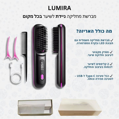 LUMIRA - מברשת מחליקה ניידת לשיער בכל מקום