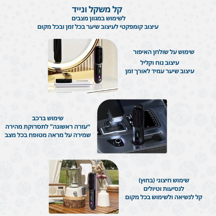 LUMIRA - מברשת מחליקה ניידת לשיער בכל מקום