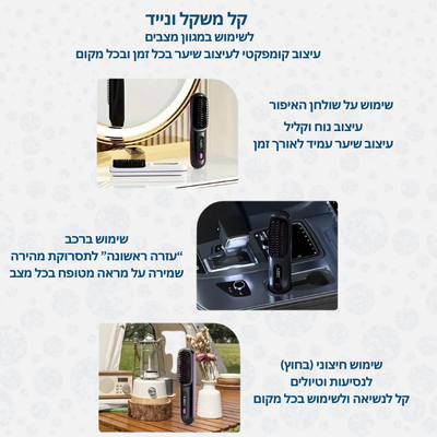 LUMIRA - מברשת מחליקה ניידת לשיער בכל מקום