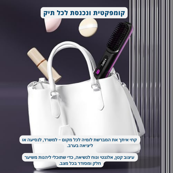 LUMIRA - מברשת מחליקה ניידת לשיער בכל מקום