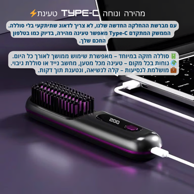 LUMIRA - מברשת מחליקה ניידת לשיער בכל מקום