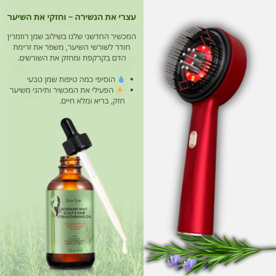Scalpura™ - מברשת עיסוי מזותרפית חשמלית עם אמפולות לטיפול בנשירה ושיקום השיער