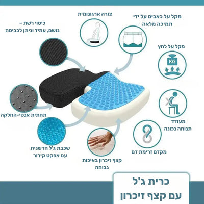 פיור קומפורט אייר סיט – כרית ישיבה אורטופדית עם קצף זיכרון וג’ל קירור