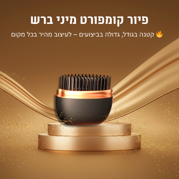 פיור קומפורט מיני ברש