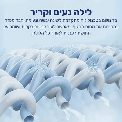 פיור קומפורט פרש נייט – שמיכה אוורירית במיוחד עם טכנולוגיית קירור מתקדמת