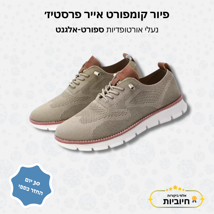 פיור קומפורט אייר פרסטיז׳ - נעליים אורטופדיות ספורט-אלגנט