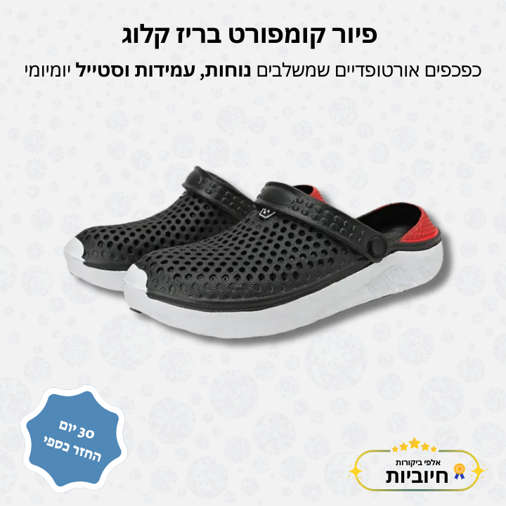 פיור קומפורט בריז קלוג – כפכפים אורטופדיים שמשלבים נוחות, עמידות וסטייל יומיומי.
