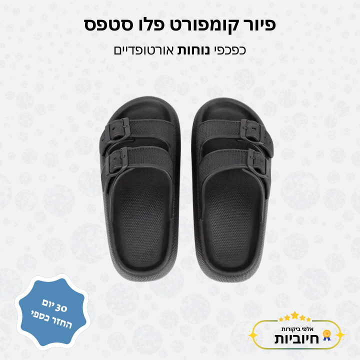 פיור קומפורט פלו סטפס - כפכפי נוחות אורטופדיים