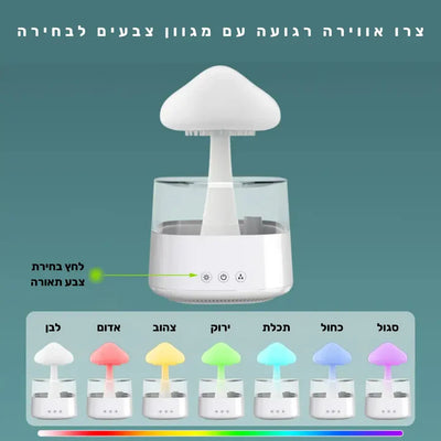 פיור קומפורט ריין בליס – מפיץ אדים ופטריית גשם לאווירה רגועה