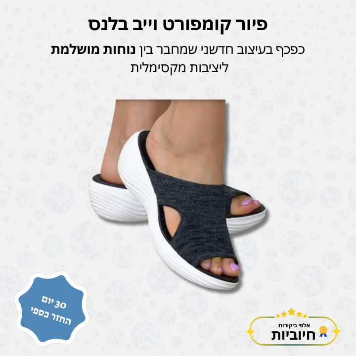 פיור קומפורט וייב בלנס - כפכפים אורטופדיים