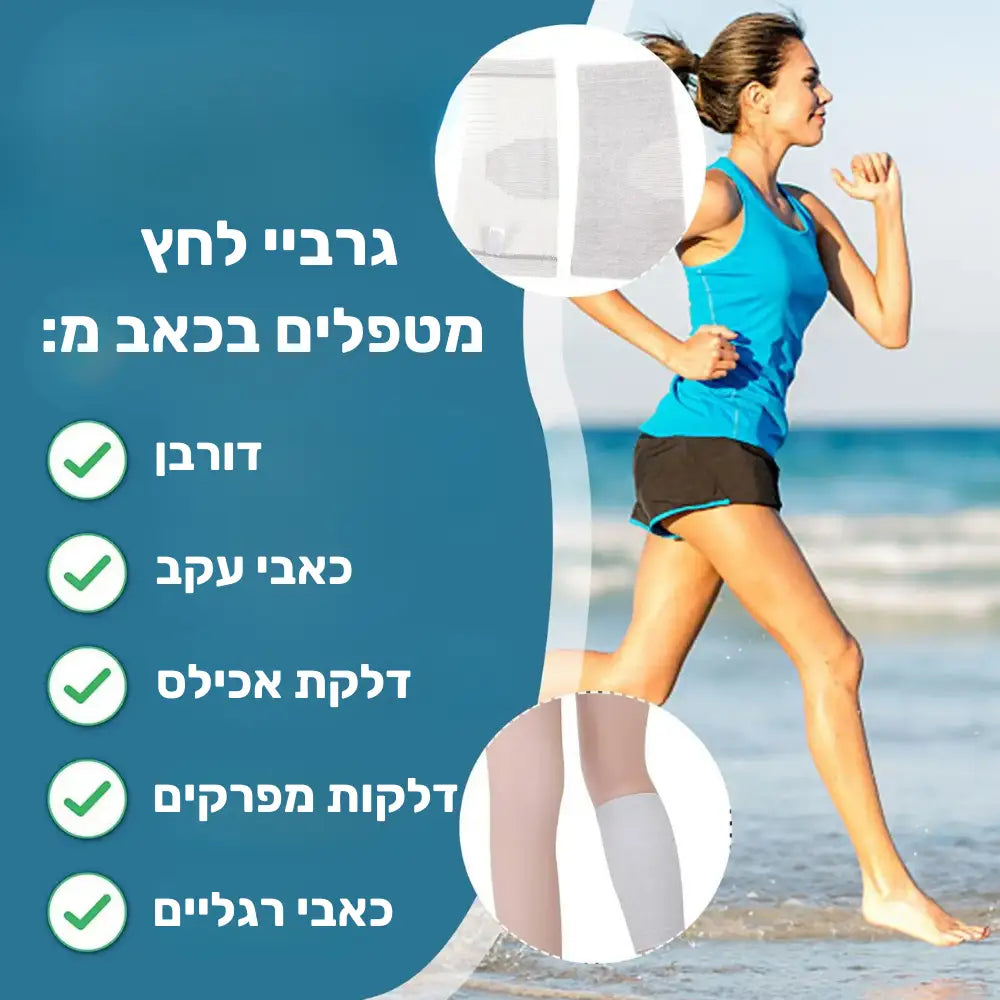 פיור קומפורט אנקל פרוטקט – שרוולי תמיכה חכמים לקרסול