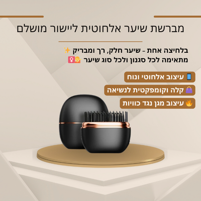 פיור קומפורט מיני ברש