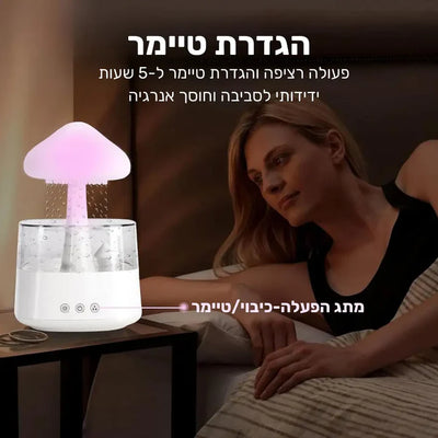 פיור קומפורט ריין בליס – מפיץ אדים ופטריית גשם לאווירה רגועה