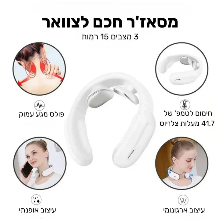 פיור קומפורט נק-פולס – מעסה צוואר חכם