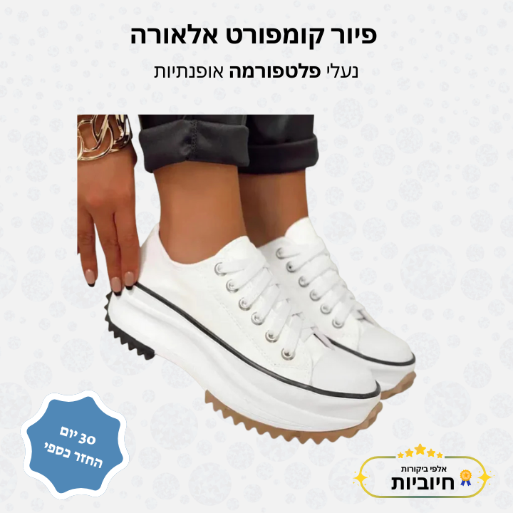 פיור קומפורט אלאורה – נעלי פלטפורמה אופנתיות