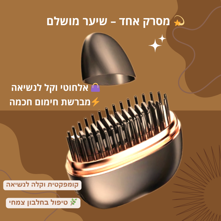 פיור קומפורט מיני ברש