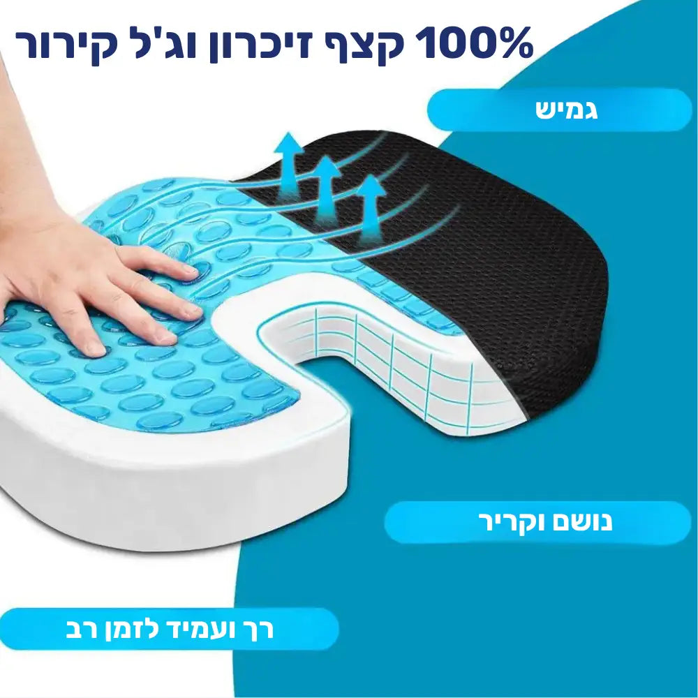 פיור קומפורט אייר סיט – כרית ישיבה אורטופדית עם קצף זיכרון וג’ל קירור