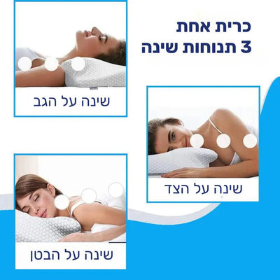 פיור קומפורט רסטפרו - כרית ארגונומית אורטופדית לשינה מושלמת 💤