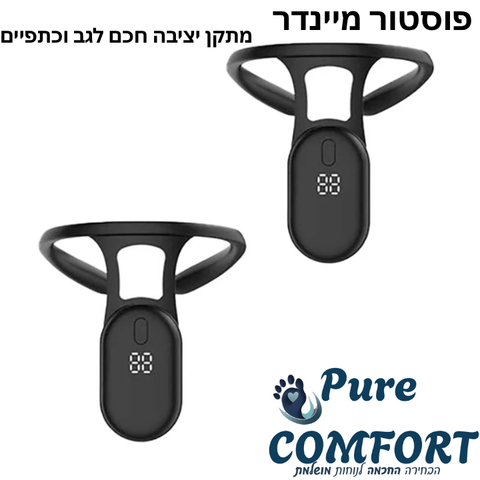 פיור קומפורט פוסטור מיינדר – מתקן יציבה חכם לגב ולכתפיים