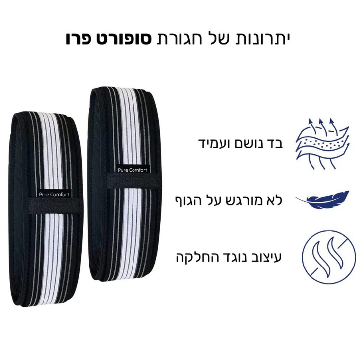 פיור קומפורט באק פרו – חגורת תמיכה מתקדמת לגב התחתון