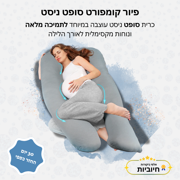 פיור קומפורט סופט ניסט - כרית שינה ארגונומית