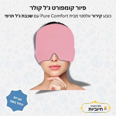 פיור קומפורט ג'ל קולר – כובע קירור תרפי לראש
