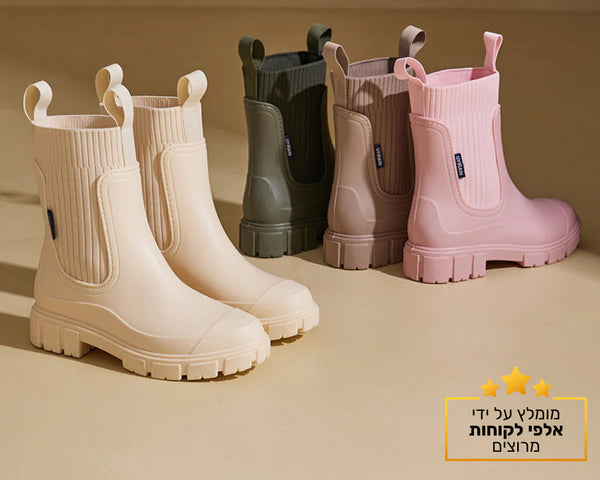 פיור קומפורט לונה - מגפוני גשם אלגנטים אורטופדים