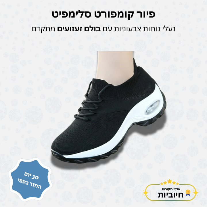 פיור קומפורט סלימפיט – נעלי נוחות צבעוניות עם בולם זעזועים מתקדם