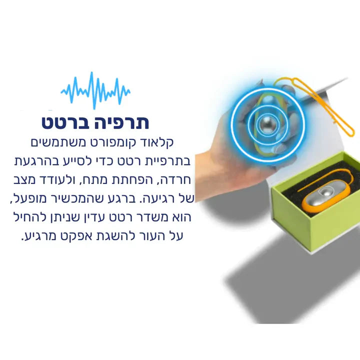 פיור קומפורט נייט פלוס - מכשיר להרגעה ושיפור איכות השינה
