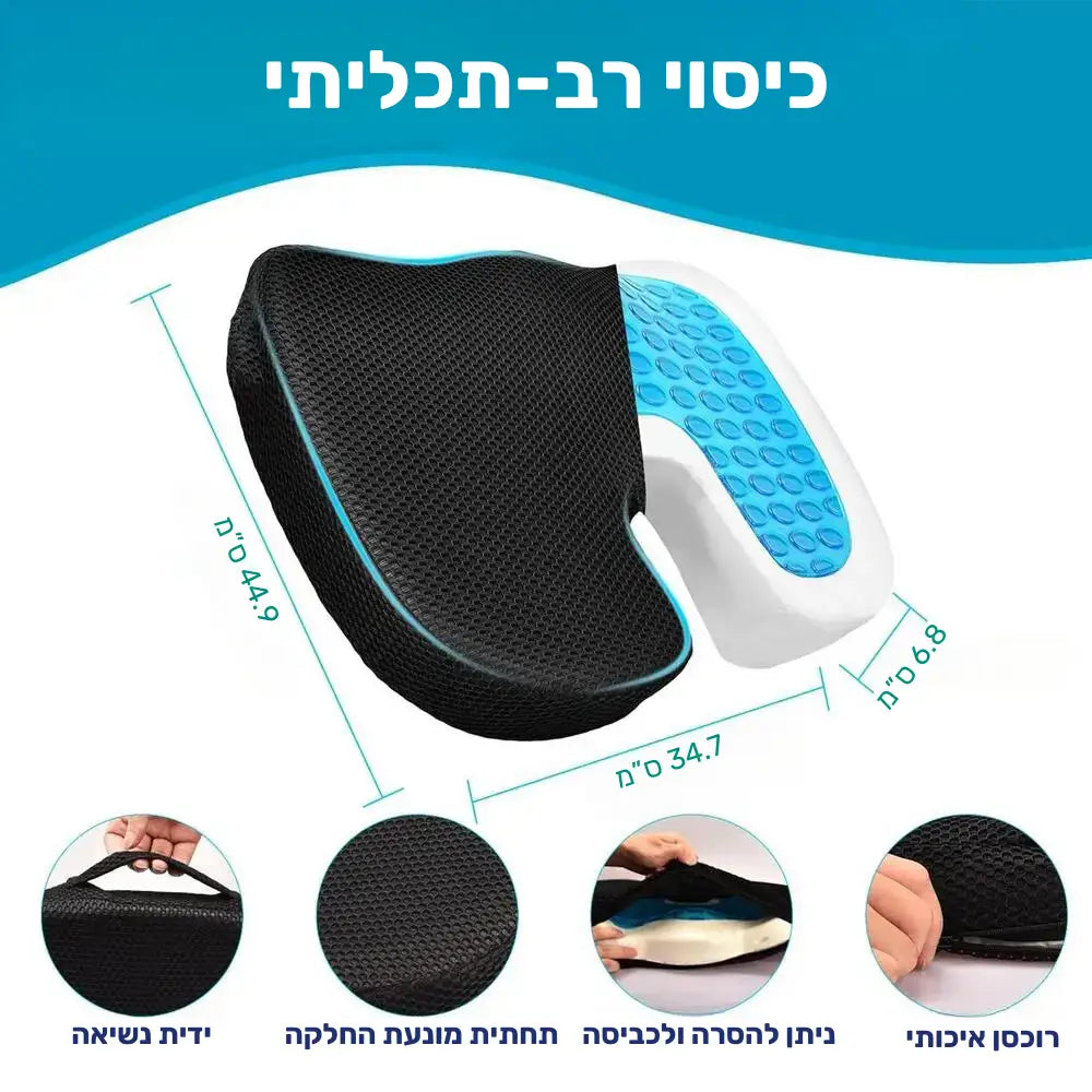 פיור קומפורט אייר סיט – כרית ישיבה אורטופדית עם קצף זיכרון וג’ל קירור