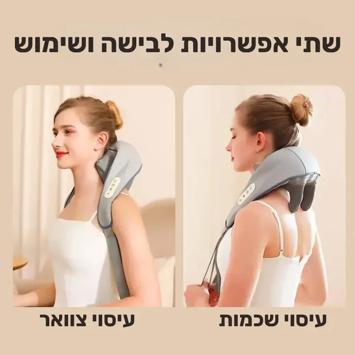 פיור קומפורט רלקסו – מכשיר עיסוי צוואר וכתפיים אלחוטי
