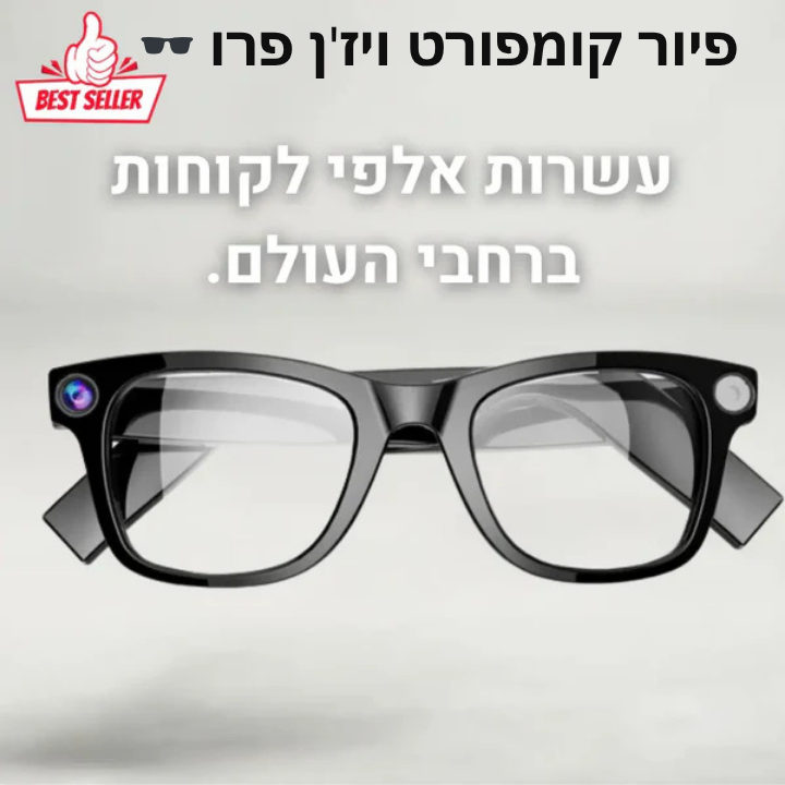 פיור קומפורט ויז'ן פרו – משקפי חכמים עם בינה מלאכותית