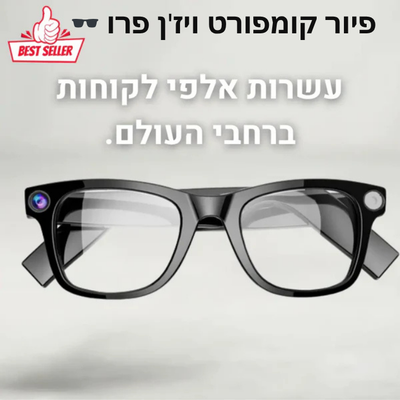 פיור קומפורט ויז'ן פרו – משקפי חכמים עם בינה מלאכותית